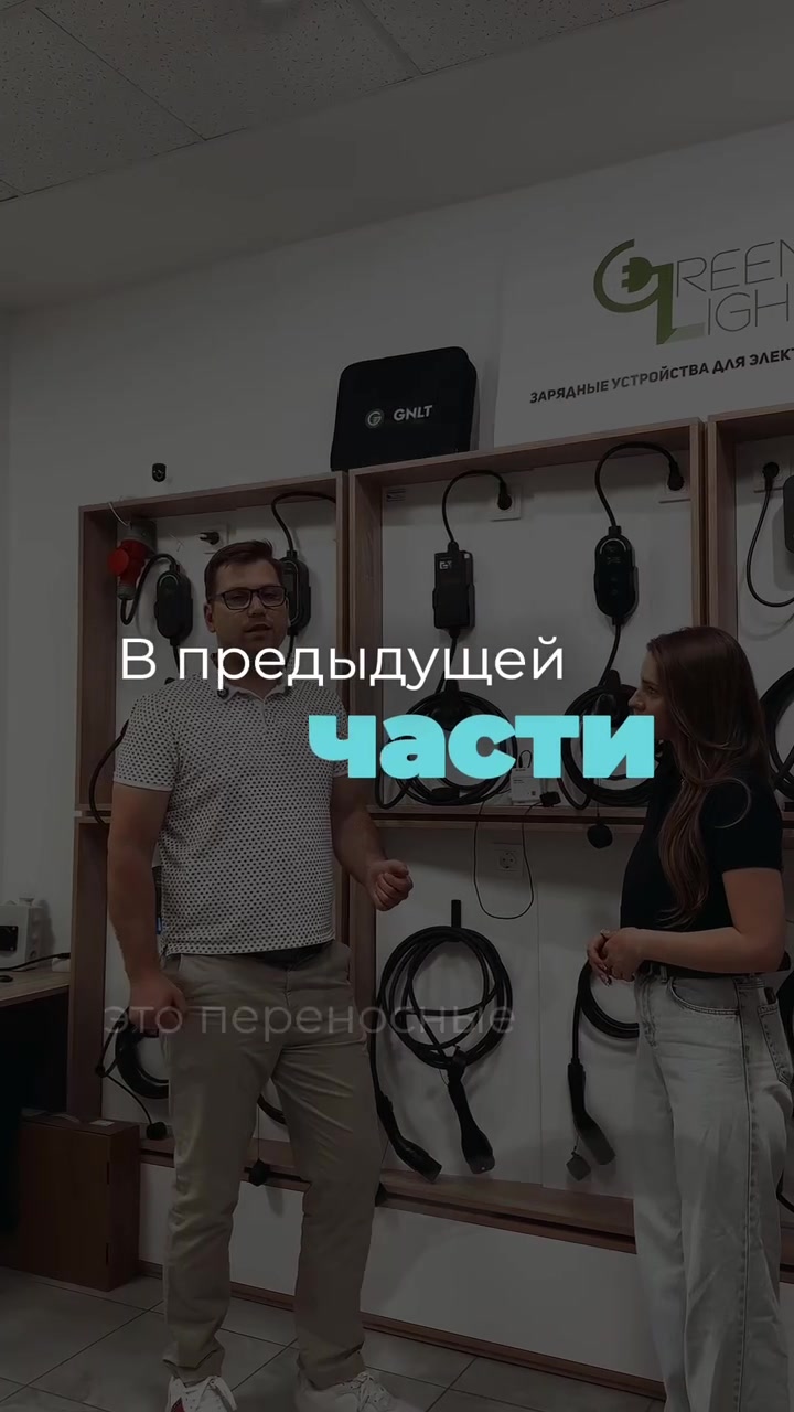 Умная зарядка для электромобиля – управляй со смартфона! Друзья, в...