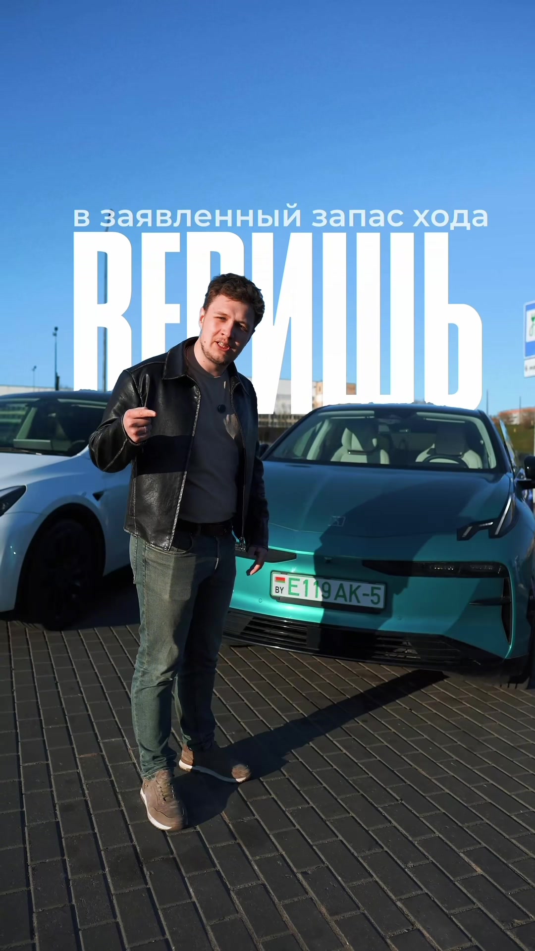 Тест реального запаса хода Zeekr Минск → Могилев, 215 км на 120 ...