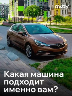 Как выбрать автомобиль, который соответствует вашим потребностям?
